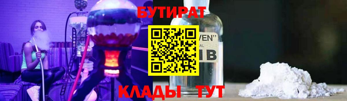 Бутират буратино  Вход с VPN  Ульяновск 