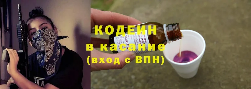 Кодеиновый сироп Lean Purple Drank  Ульяновск 