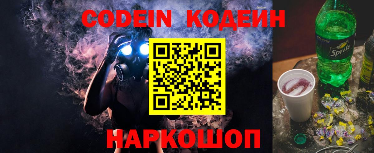 Ульяновск  Кодеиновый сироп Lean Purple Drank  Вход с VPN  Codein напиток Lean (лин) 