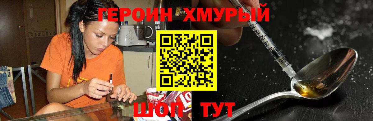 Ульяновск  Героин хмурый  Вход с VPN 