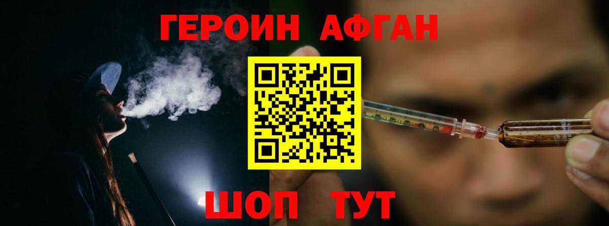 ГЕРОИН афганец Ульяновск