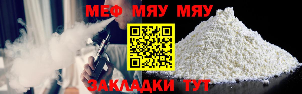 МЯУ-МЯУ  Меф  Ульяновск  Вход с VPN  МЯУ-МЯУ мяу мяу 