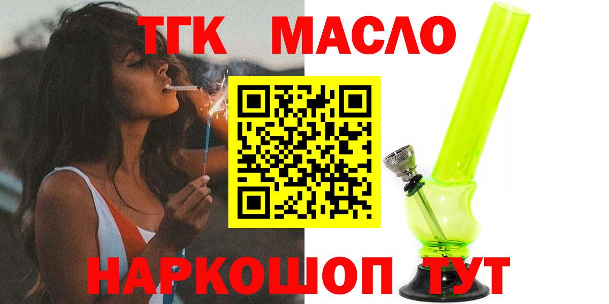 ТГК концентрат  ТГК вейп с тгк  Ульяновск  наркошоп  Вход с VPN 