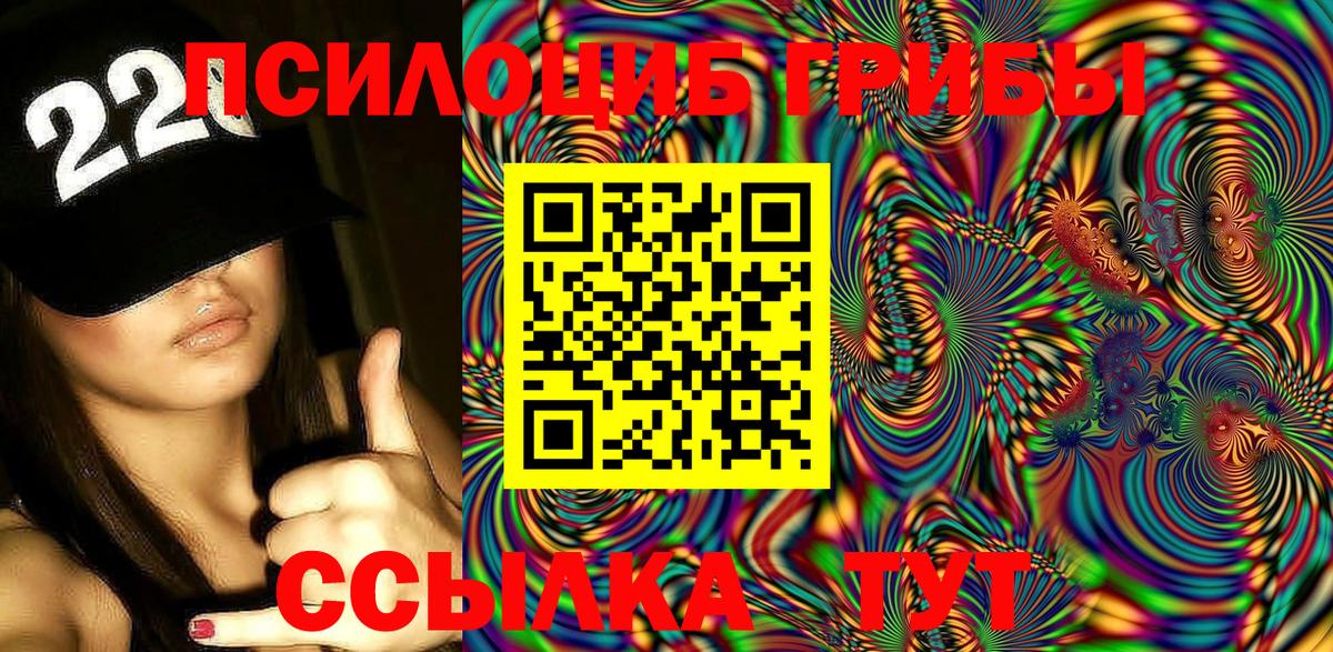 Галлюциногенные грибы Cubensis Ульяновск